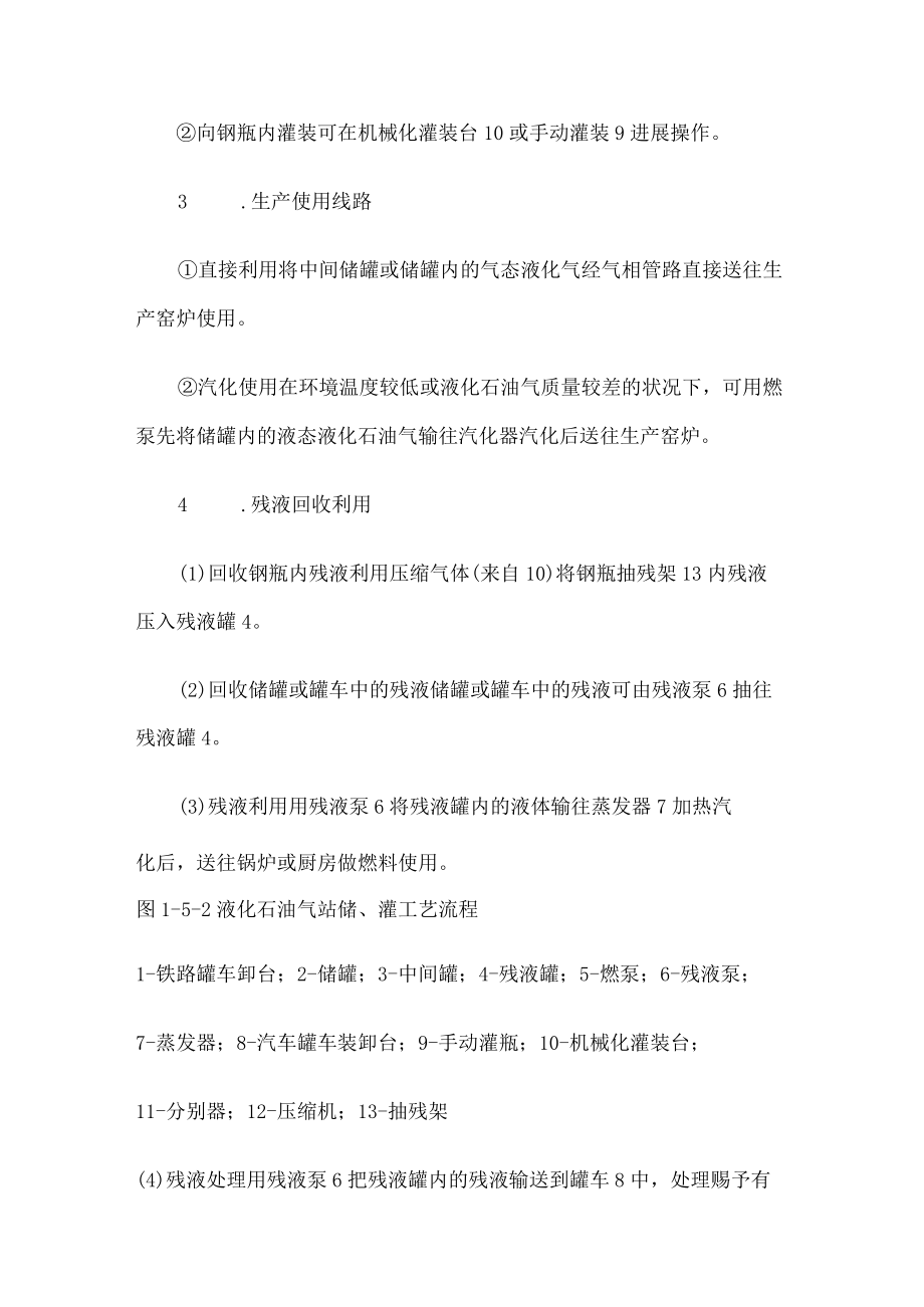 液化石油气储配工艺及参数.docx_第3页