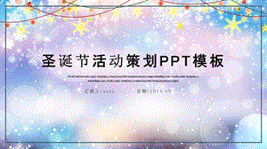 简约时尚圣诞节活动策划PPT模板.pptx