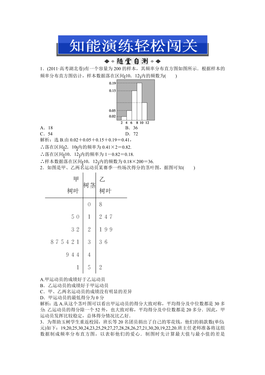 第12章1234知能演练轻松闯关.doc_第1页