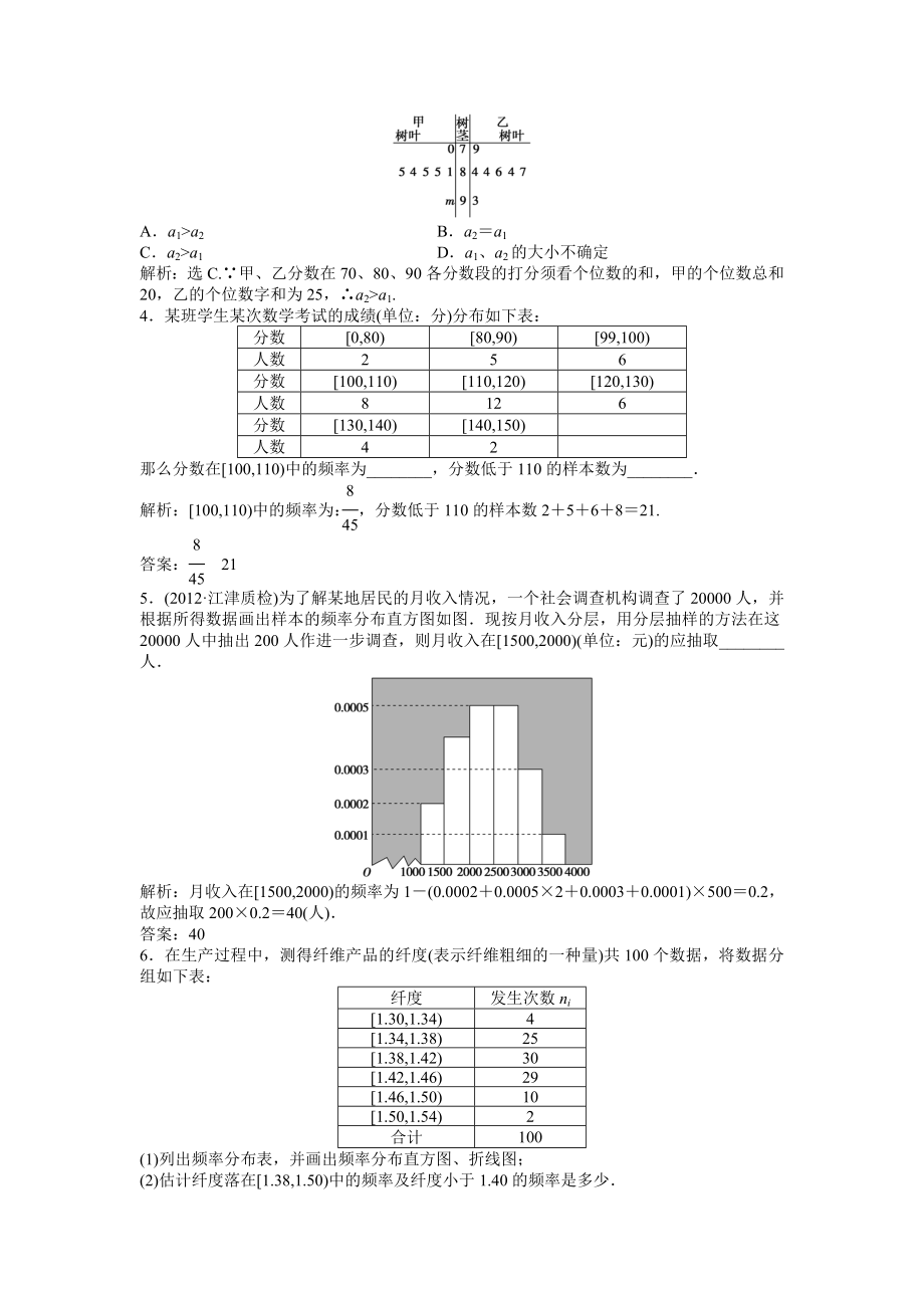 第12章1234知能演练轻松闯关.doc_第3页