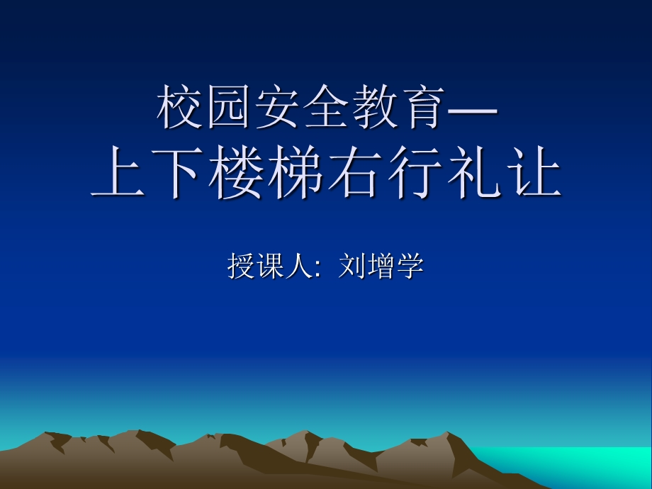 校园安全教育—1.ppt_第1页