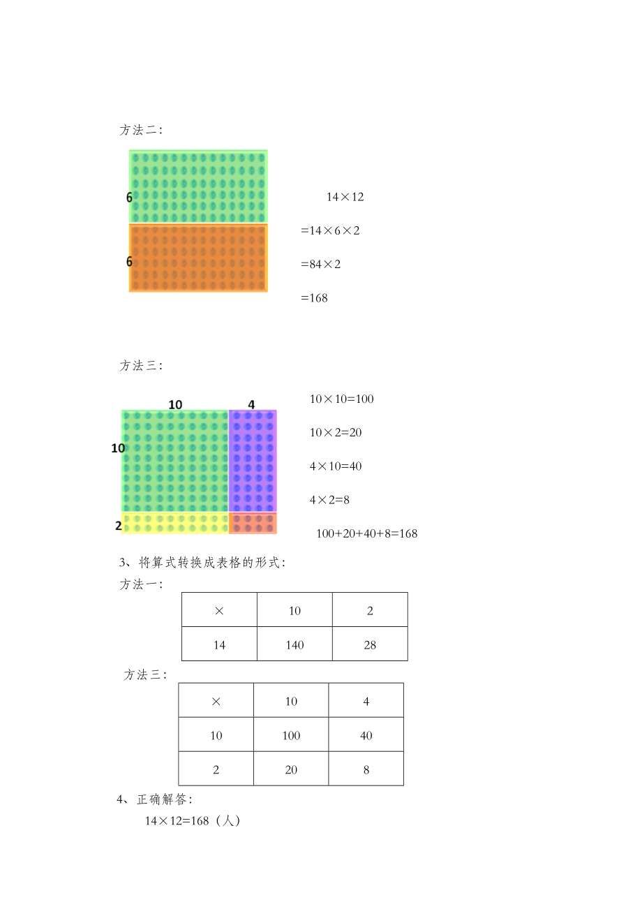 队列表演(一)教案.doc_第2页