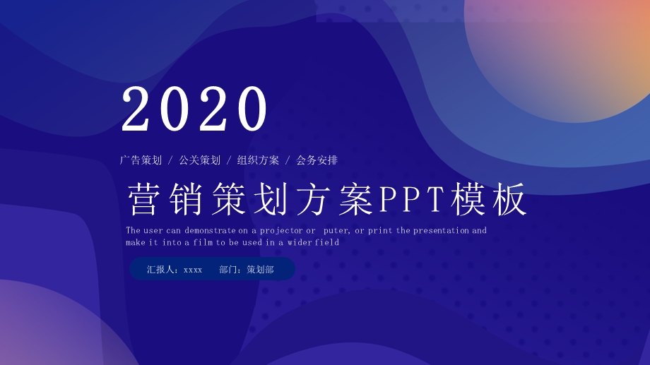 创意营销策划方案PPT模板1.pptx_第1页