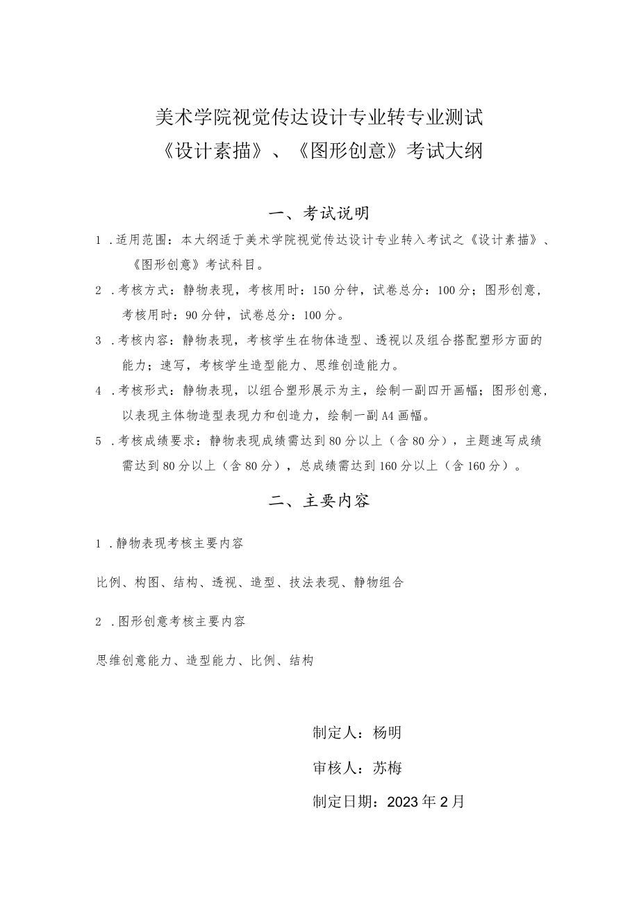 视觉传达设计专业笔试考试大纲（转专业）.docx_第1页