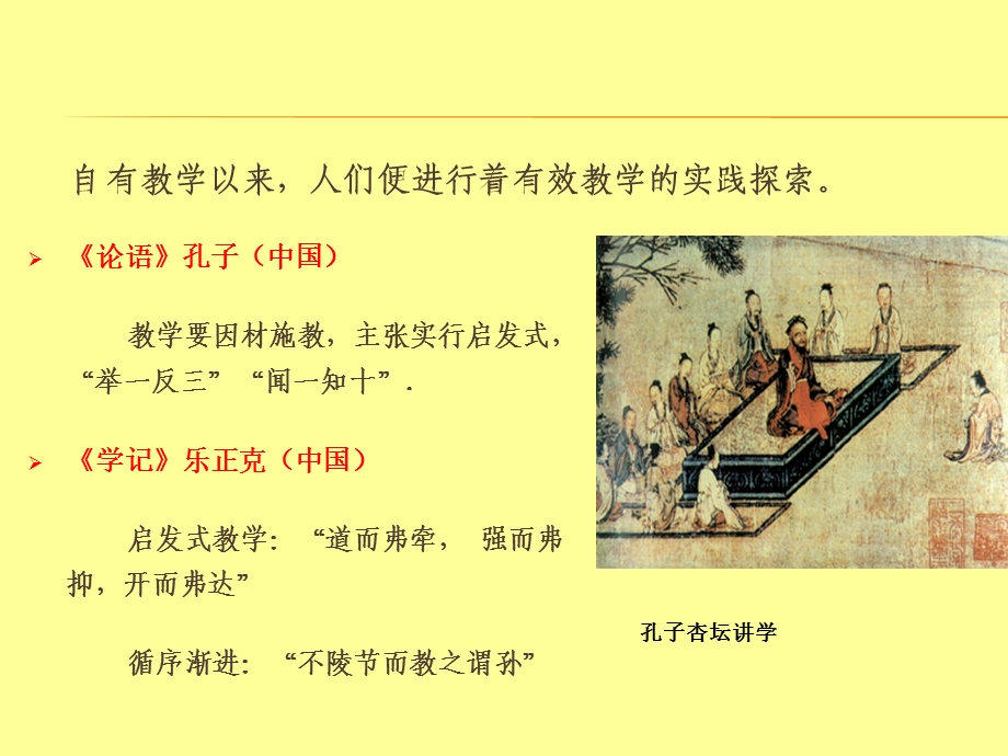 如何有效组织小学数学课堂教学.ppt_第3页