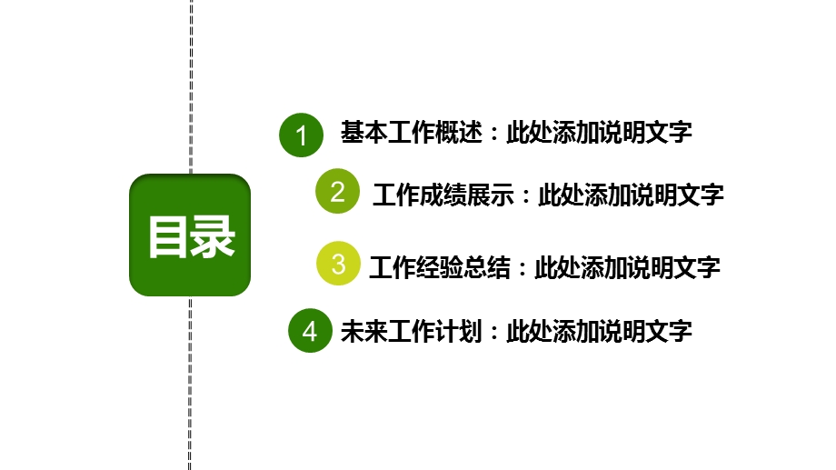 教育教学工作汇报总结计划PPT模板 .pptx_第2页