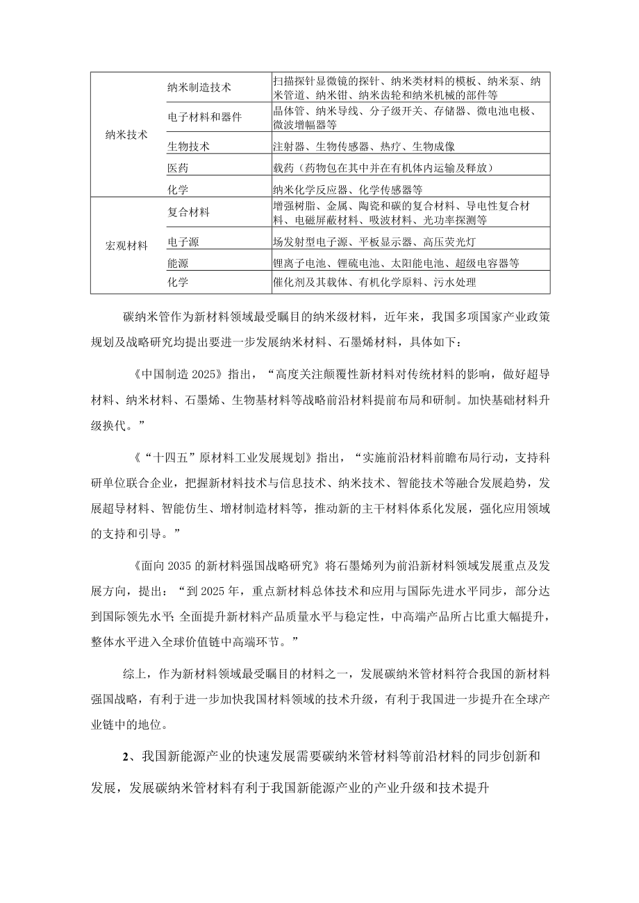 江苏天奈科技股份有限公司2022年度向特定对象发行A股股票方案的论证分析报告.docx_第3页