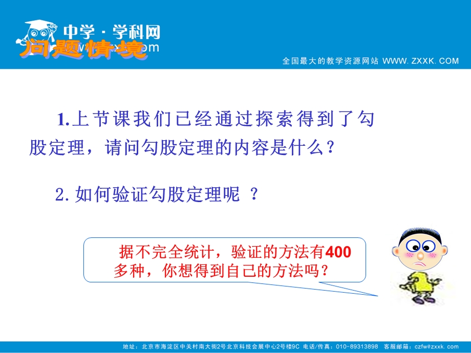 探索勾股定理（二）课件.ppt_第2页