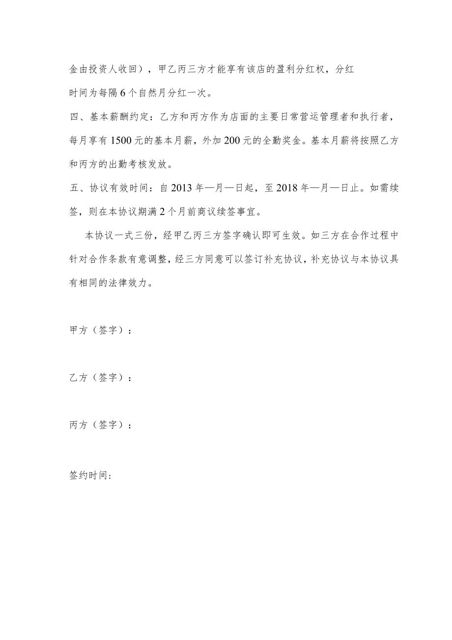 经营管理权限及股权分配协议.docx_第2页