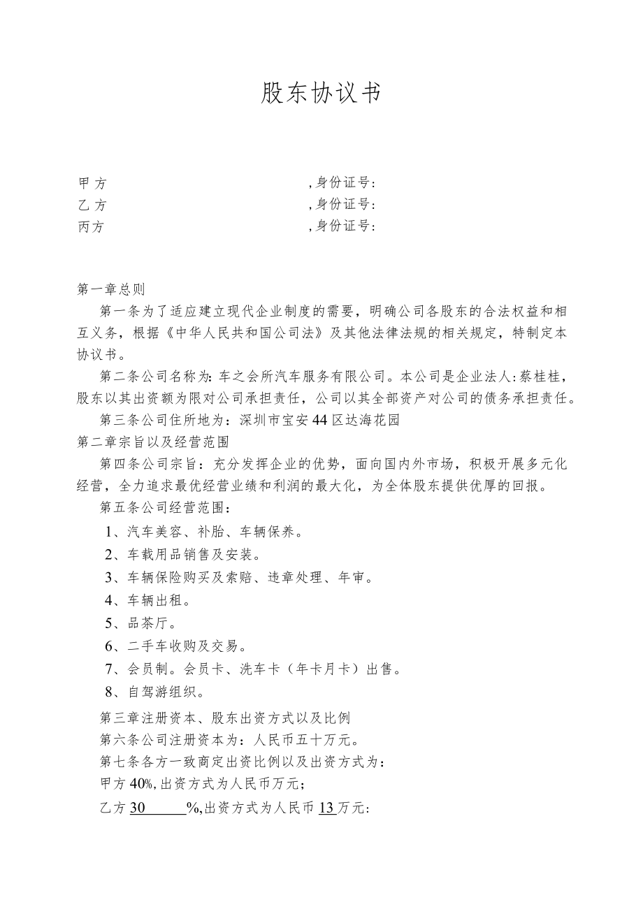 经营管理权限及股权分配协议.docx_第3页