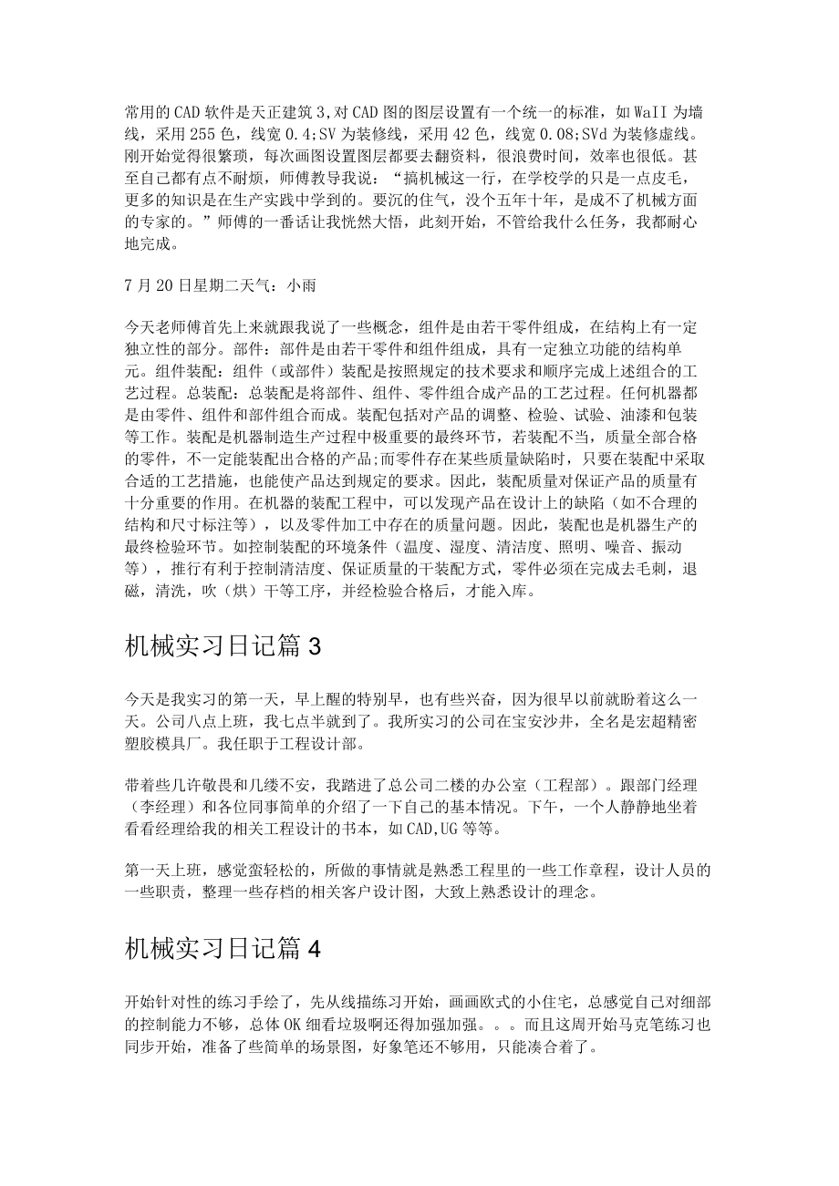 机械实习日记.docx_第3页