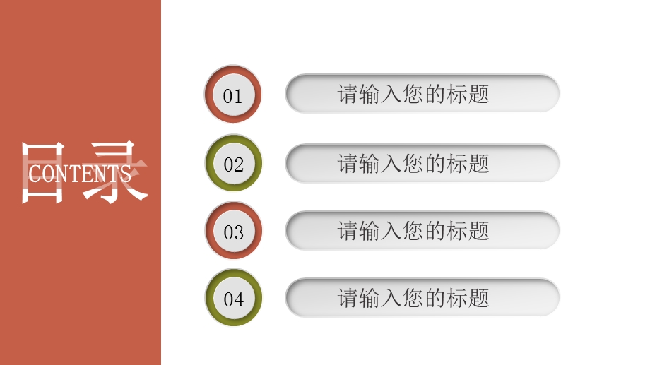 学校教育多媒体公开课教学设计PPT模板 32.pptx_第2页