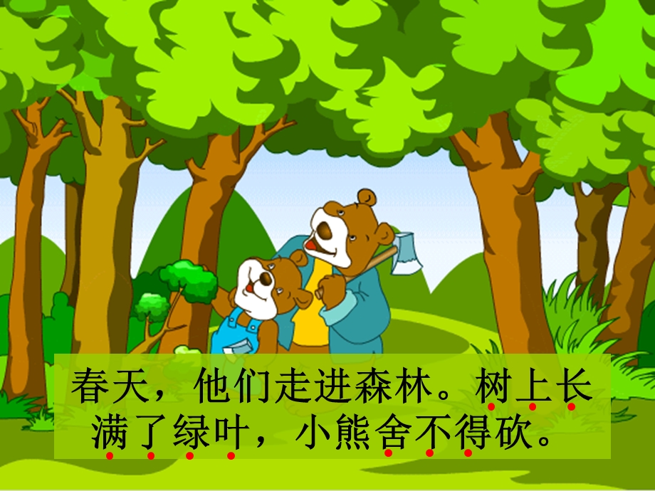 小熊住山洞(1).ppt_第3页