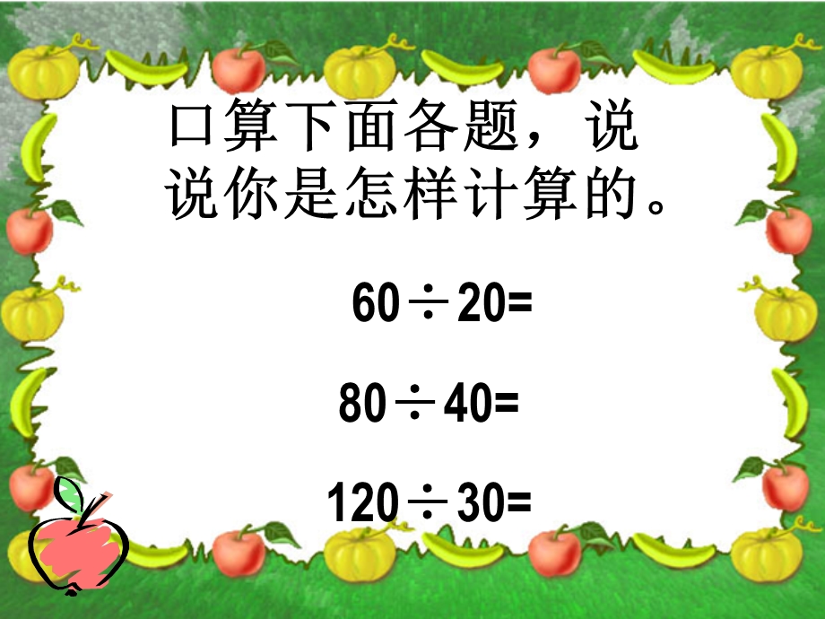 买文具课件（北师大版四年级数学课件）.ppt_第2页