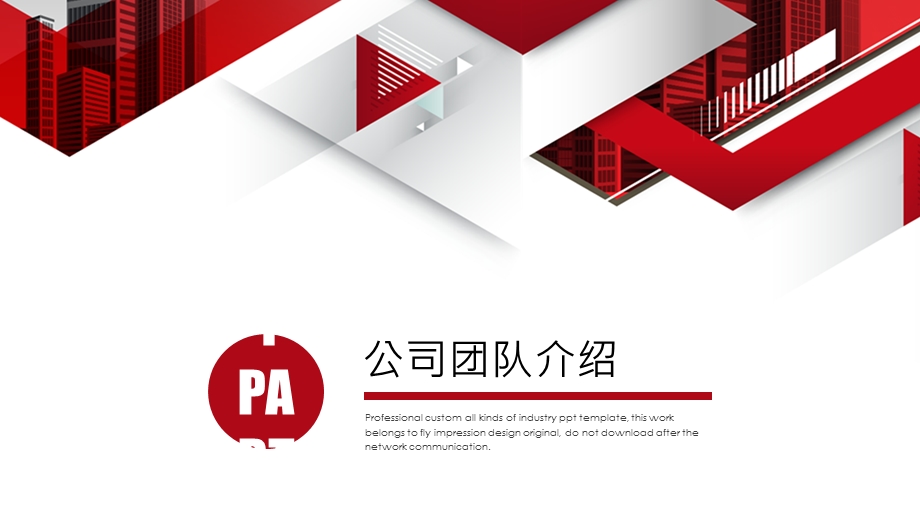 红色商务大气企业介绍PPT模板.pptx_第3页