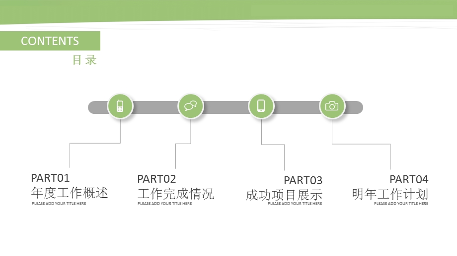 时尚简约小清新总结计划商务汇报PPT模板.pptx_第2页