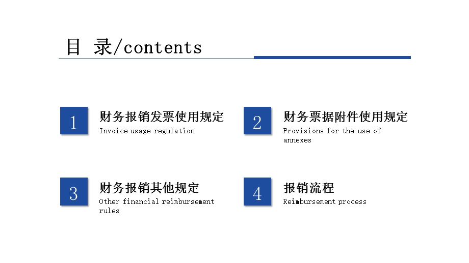 蓝色商务财务票据报销规定及流程PPT模板.pptx_第3页