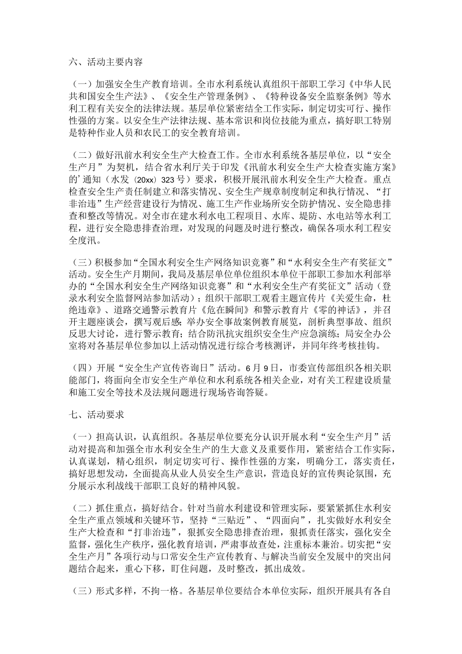 水利安全生产月活动实施方案.docx_第2页