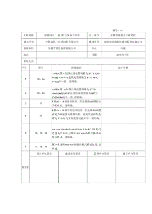 滨湖润园北地库图纸会审记录(电).docx