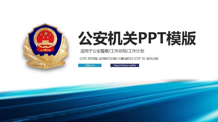 公安警察工作总结汇报PPT模板.pptx_第1页