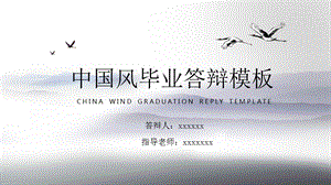 简约通用毕业论文PPT答辩模板 (98).pptx