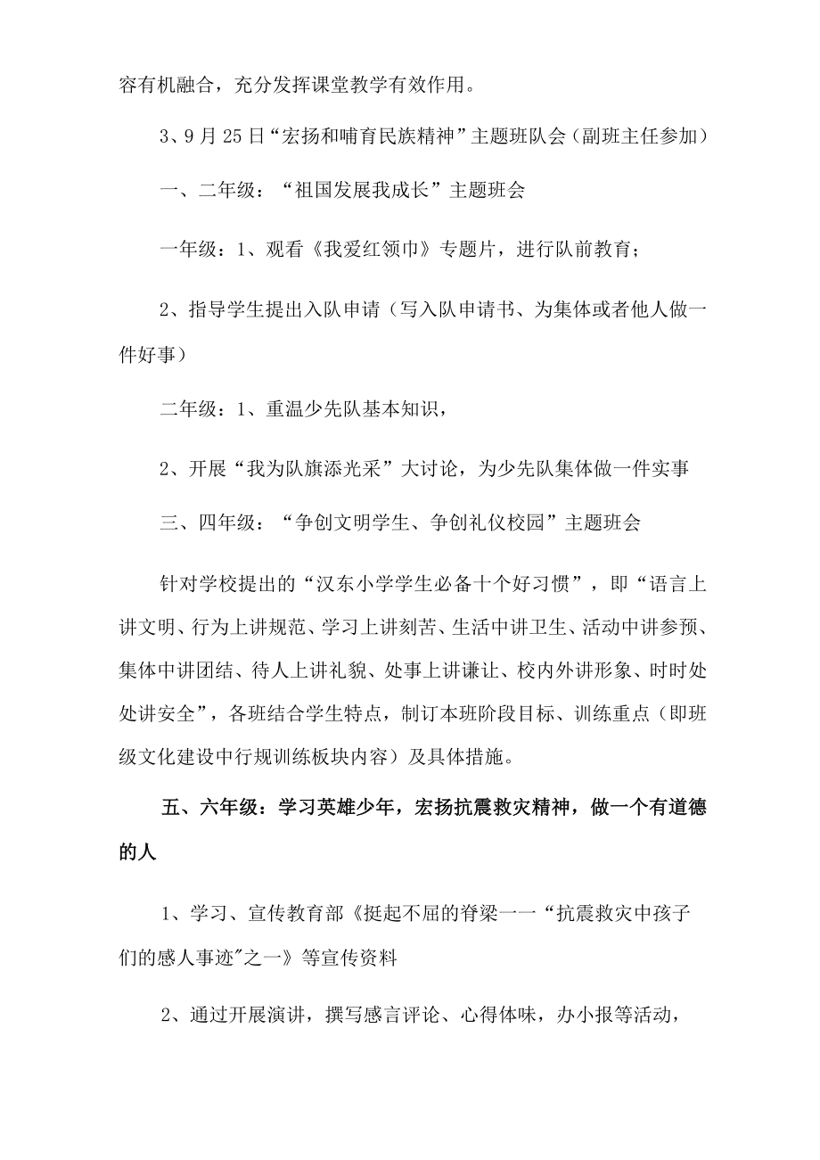 校园活动策划方案模板合集6篇.docx_第2页