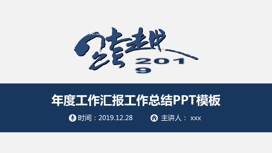 商务通用ppt模板.pptx_第1页