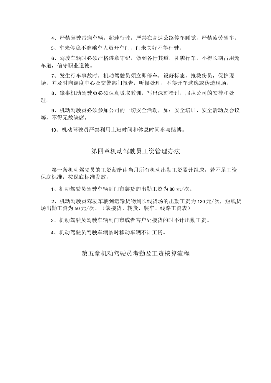 机动驾驶员管理制度.docx_第2页