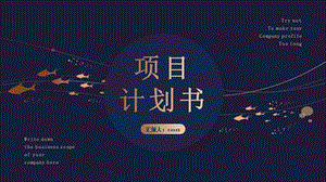 创意深蓝色烫金鱼群项目计划书PPT模板.pptx