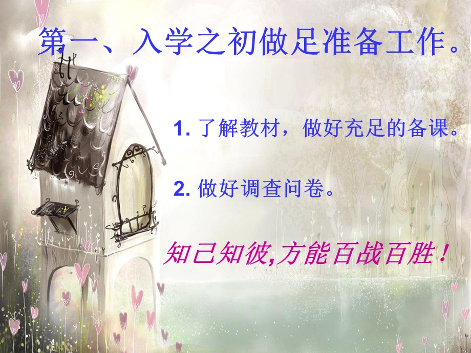 七年级英语教学小结课件.ppt_第2页