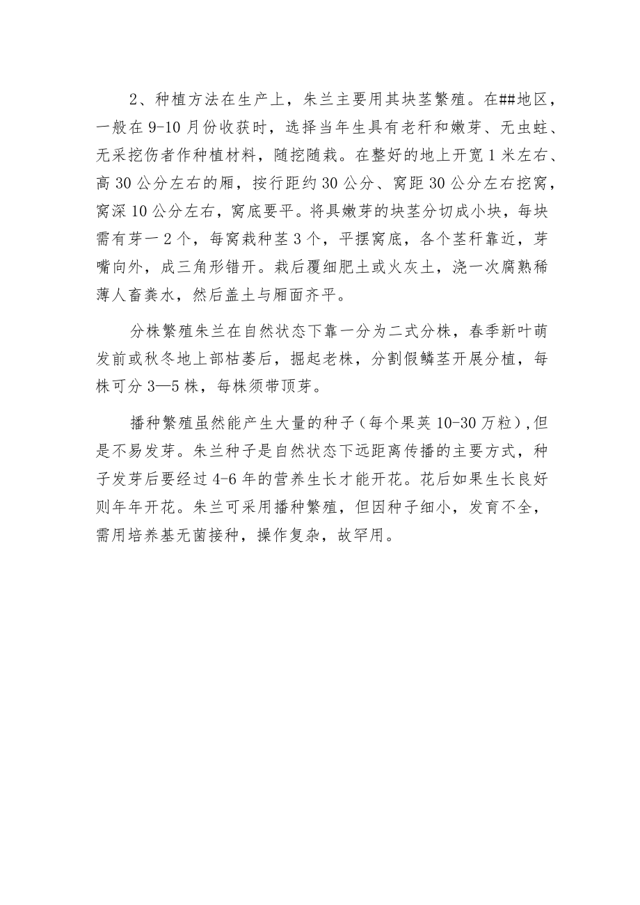 朱兰养殖栽培.docx_第2页
