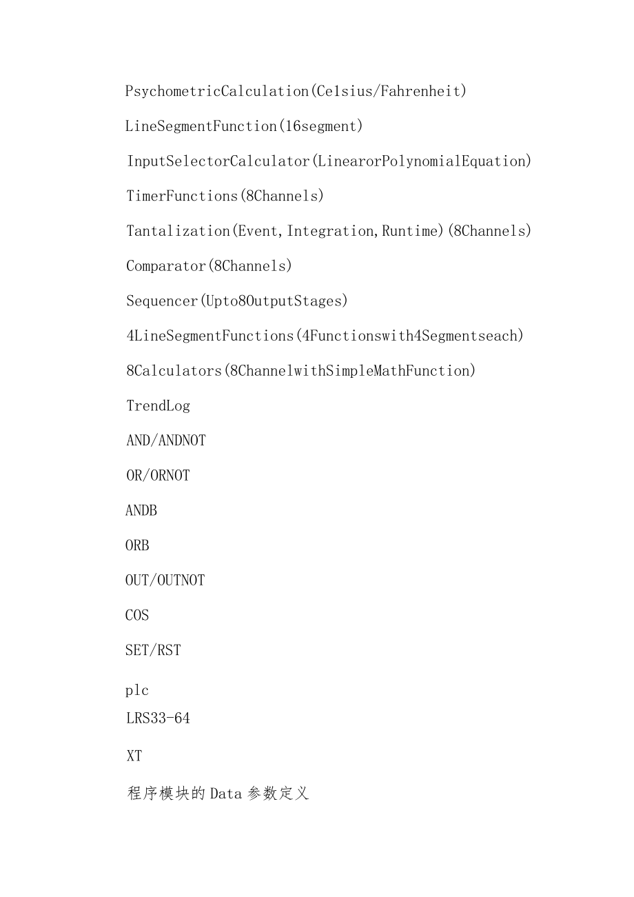 江森智能楼宇控制器GX-9100编程模块的组态.docx_第2页