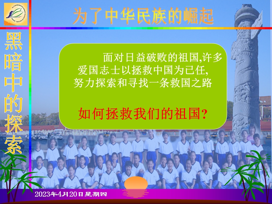 小学思想品德课件--中华崛起.ppt_第2页