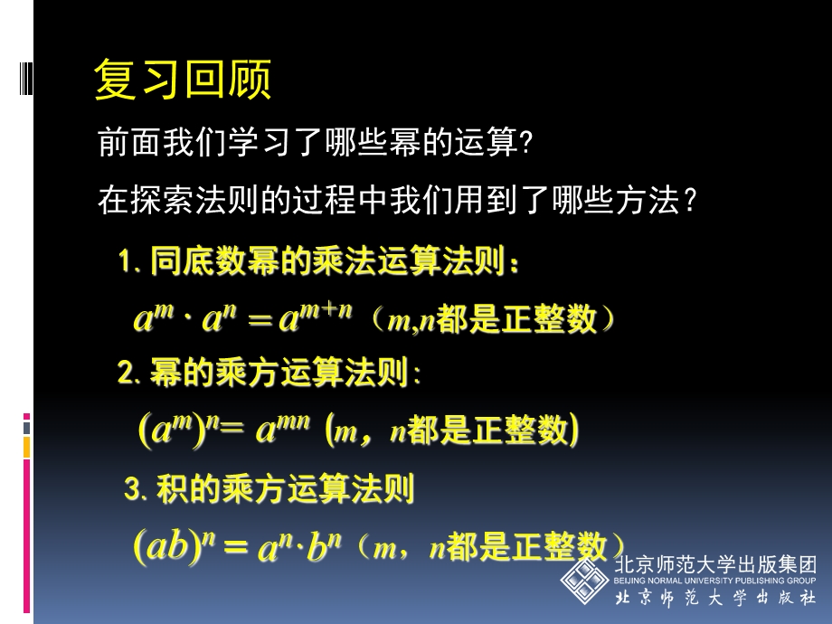 同底数幂的除法（一） (2).ppt_第2页