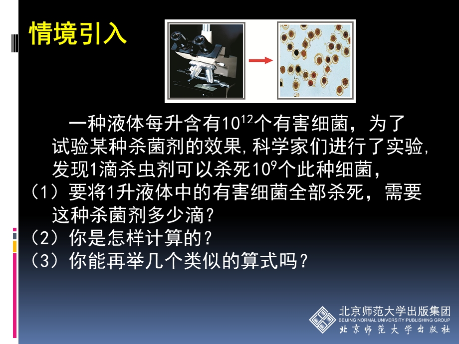 同底数幂的除法（一） (2).ppt_第3页