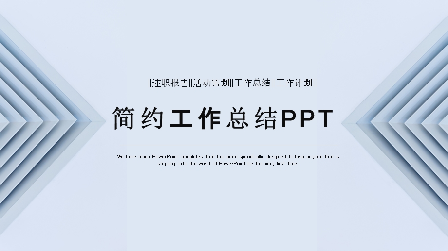 时尚简约工作总结工作汇报PPT模板 11.pptx_第1页