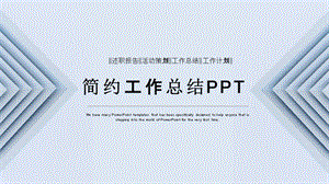 时尚简约工作总结工作汇报PPT模板 11.pptx