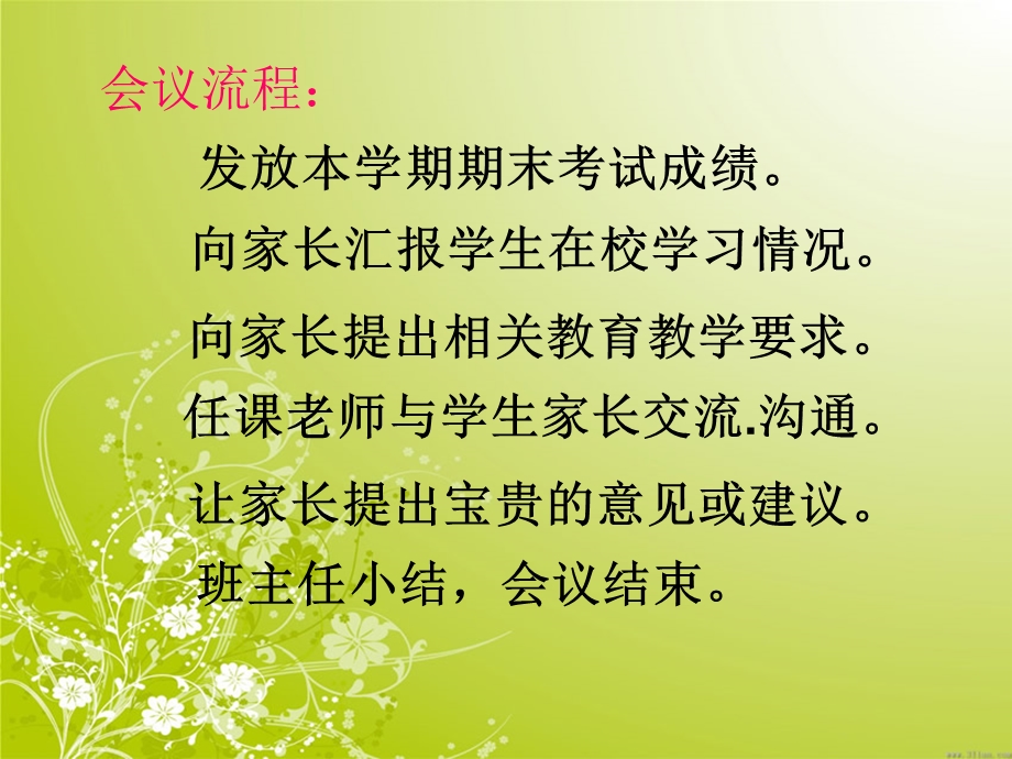 一（3）班家长会课件.ppt_第2页