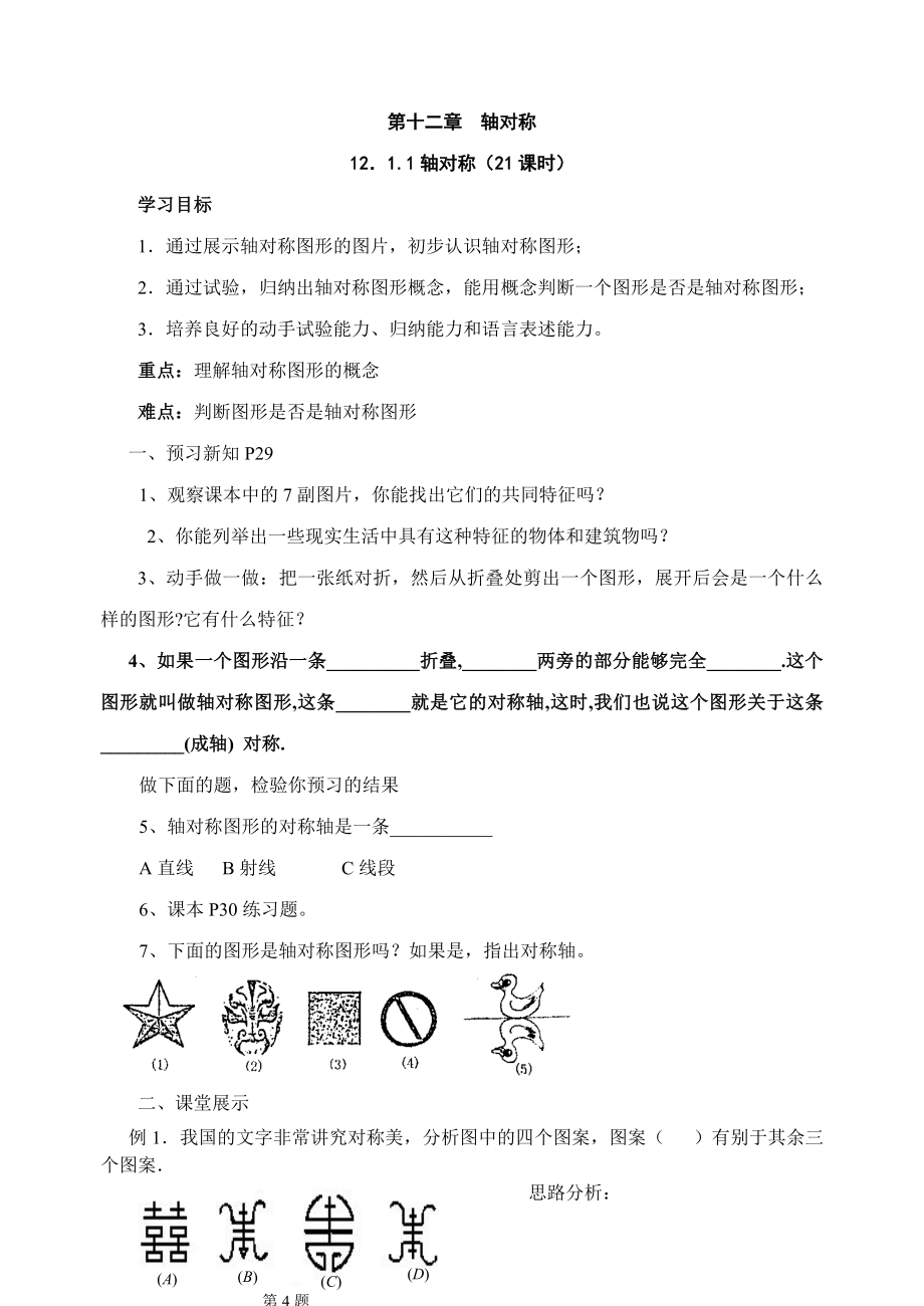 第十二章轴对称.doc_第1页