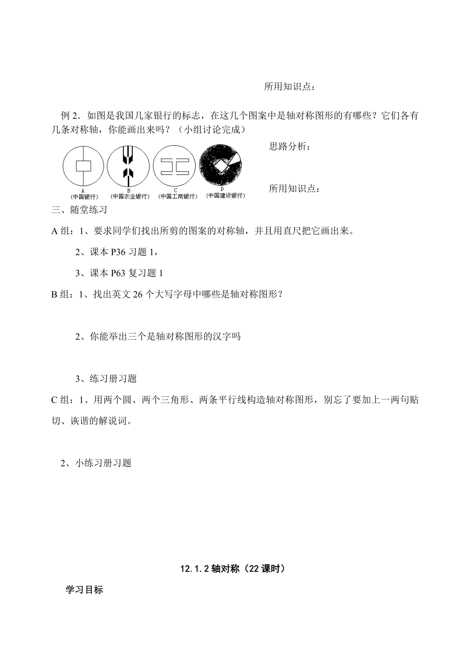 第十二章轴对称.doc_第2页