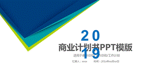 商业策划书创业计划项目投资PPT模板 6.pptx