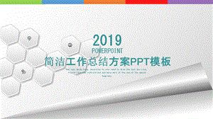 简洁工作总结PPT模板.pptx