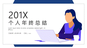 简约时尚个人终工作总结PPT模板 8.pptx