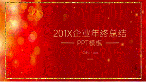 企业终总结PPT模板.pptx