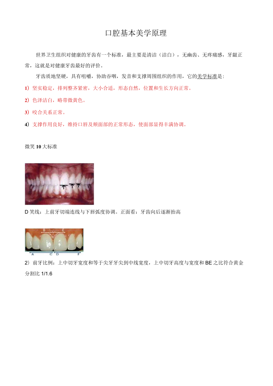 医疗口腔美容专业知识培训课件.docx_第2页