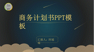 典雅蓝黑工作汇报模板.pptx