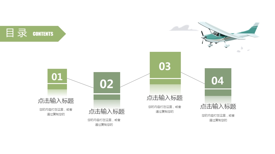 2020淡绿色创意飞机通用商务ppt模板.pptx_第2页