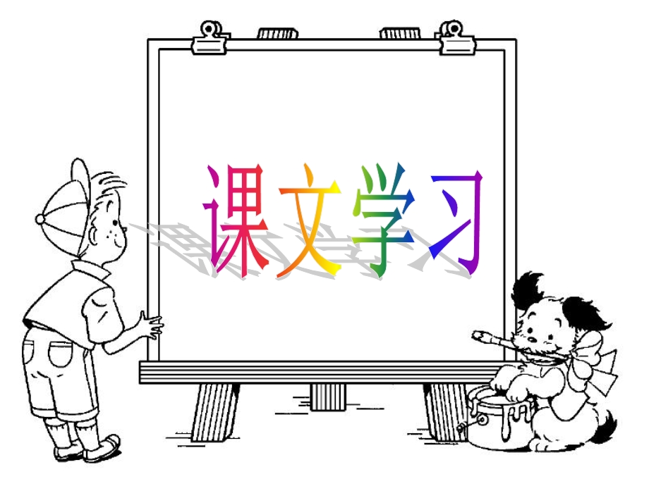 汤姆·索亚历险记.ppt_第2页