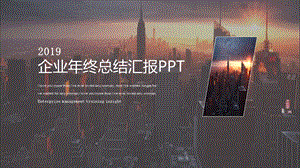 微粒体商务风企业终总结汇报PPT模板.pptx