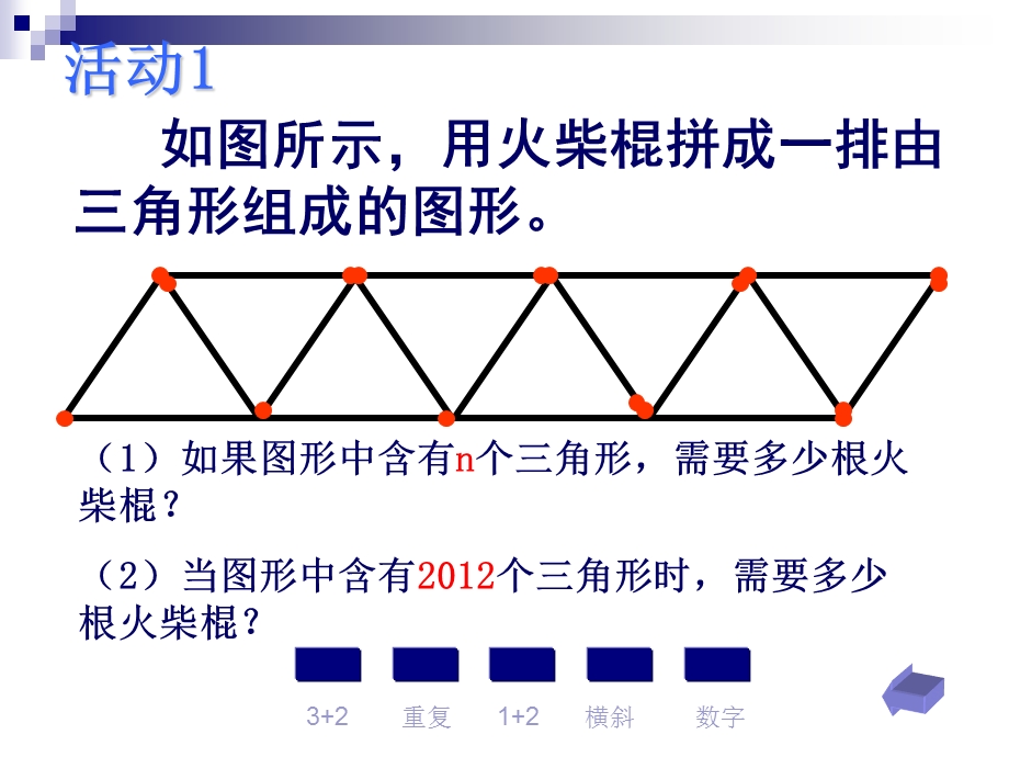 整式加减活动课件.ppt_第3页